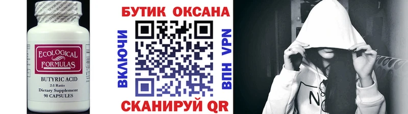 Бутират жидкий экстази  Протвино 